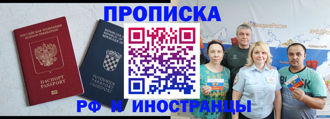 прописка для работы в Рыбном