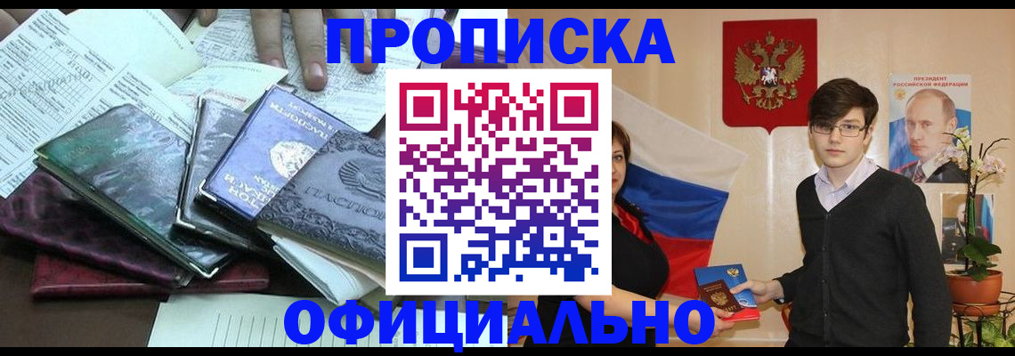 временная регистрация недорого в Рыбном