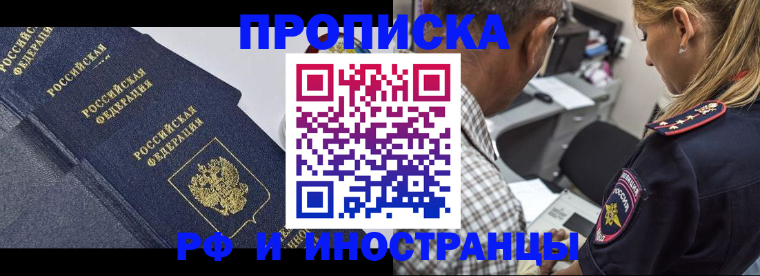 временная регистрация для всех в Рыбном